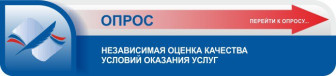 Независимая оценка качества оказания услуг организациями социальной сферы.