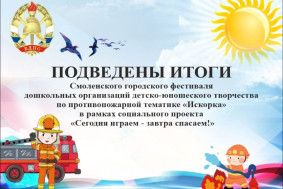 Смоленский городской фестиваль " Искорка".